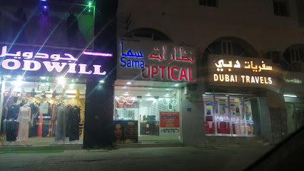 سما نظارات سما للبصريات - السيب -