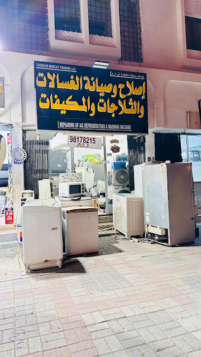 ورشة غسالة للإصلاح والصيانة - Oman|Seeb|دوار قصر السيب العامر،|M57C+587