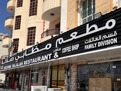 مطعم كمل مندي - السيب -