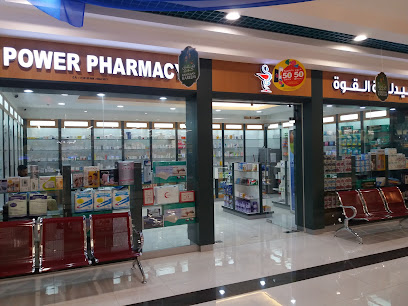 صيدلية باور - السيب - +968 22 015686