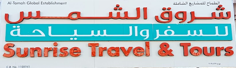 شروق الشمس للسفر والسياحة. شروق الشمس للسفر والسياحه - Oman|Muscat
