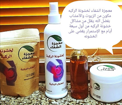 معجزة الشفاء - بركاء -