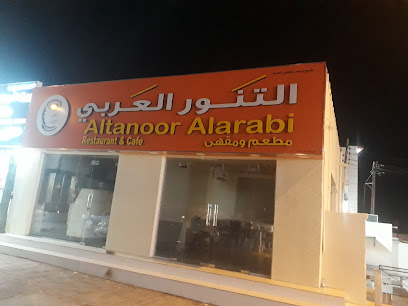 التنور العربي - فانجا - +968 9446 4889