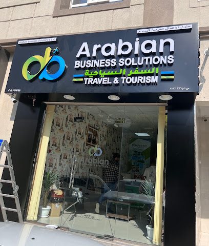 تأشيرة زيارة عمان | وكلاء السفر عمان | شركة النقل العربي ذ - مسقط - +968 7935 2234