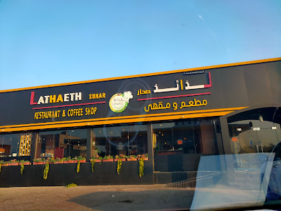 لاثيث سوهار - صحار - +968 9602 7773