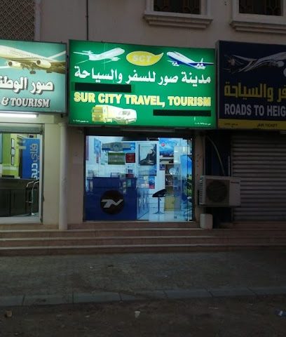 مدينة صور للسفر والسياحة - صور - +968 9105 5460