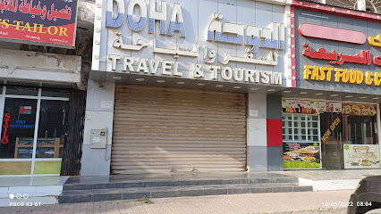 الدوحة للسفر والسياحة - صحار - +968 26 755980