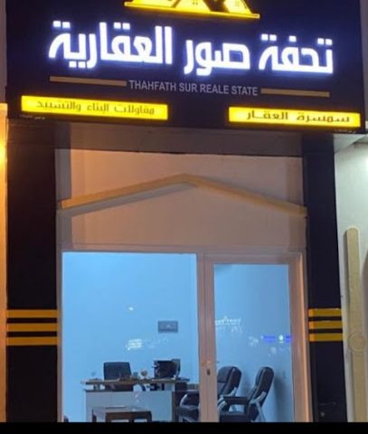 تحفة صور العقارية (جمعه الناموس) - صور - +968 9711 0991