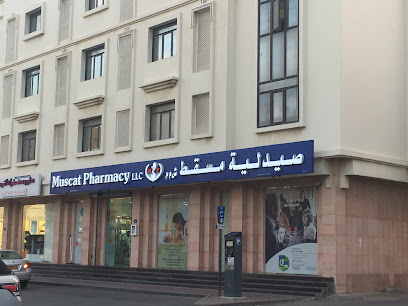 صيدلية مسقط - صيدلية الخوير منفذ البيع بالتجزئة - مسقط - +968 24 487980