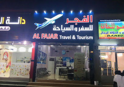 الفجر للسفر والسياحة - صحار - +968 9910 6931