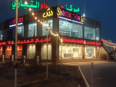 شويزات نزوى - نزوى - +968 7876 3187