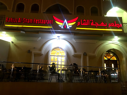 بهجت الشام - نزوى - +968 25 412409