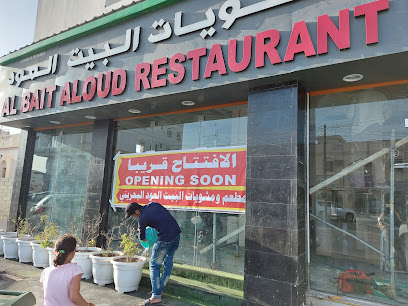 مطعم ومشويات البيت العود - بركاء - +968 9534 9486