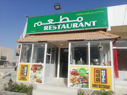 مطعم عائلة ثانيه / مطبخ لذيذ - صلالة - +968 7177 6263