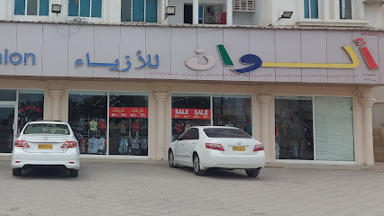 ألوان للأزياء - الخابورة -