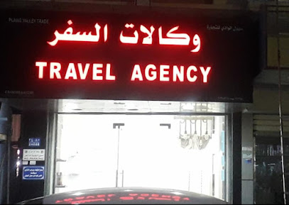 Din Travel seeb سفريات دين -  - +968 9715 1563
