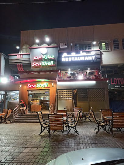 مطعم سي شيل - Oman|Seeb|Al Khoudh St