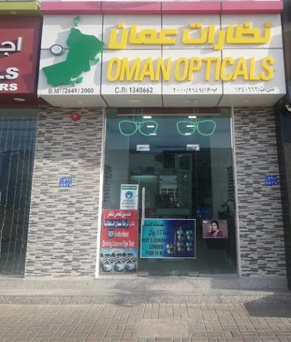 نظارات عمان الخوض - السيب - +968 9779 1062