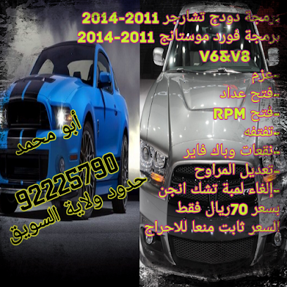 كراج أبو محمد للبرمجة وفحص المركبات - السويق جميع السويق OM جميع السويق OM - +968 9222 5790