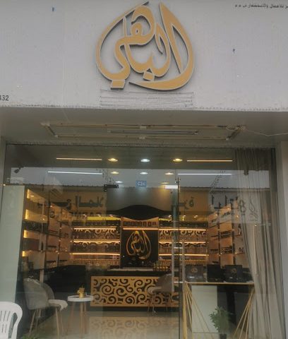عطر ليلتي - صلالة - +968 9323 1525