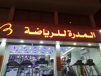 رياضة مودرا للرياضة - مسقط - +968 9628 5251