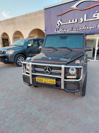 معرض أبو نبراس الفارسي - Oman|بركاء|العبر