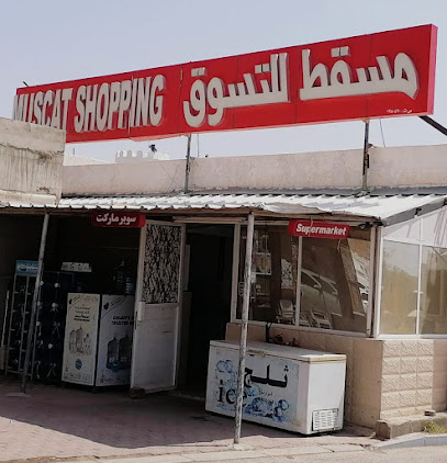 فرق مسقط للتسوق - نزوى - +968 7990 2509