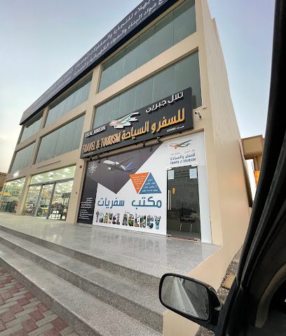 تلال جبرين للسفر والسياحة - بهلاء - +968 9932 6414