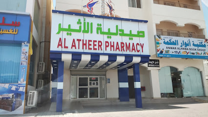 صيدلية الاثير - نزوى -