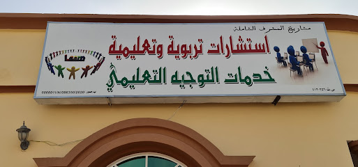 مشاريع المشرف للاستشارات التعليمية - صور - +968 9522 5716
