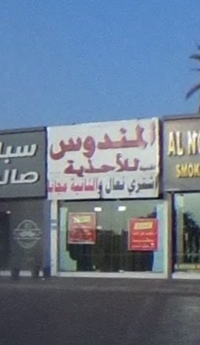 المندوس للاحذية - Oman|Seeb|J6QG+G3G