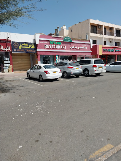 مطعم رياض - Oman|Sohar