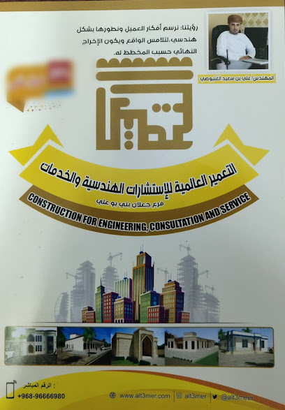 التعمير العالمية للاستشارات الهندسية - Oman|Jalan Bani Buali|35