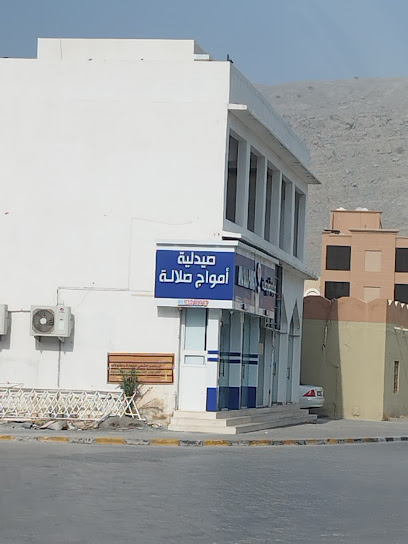 صيدلية أمواج صلاله - Oman|Khasab|56MW+VPM