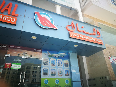 المنال للسفريات والشحن - صلالة - +968 23 295838