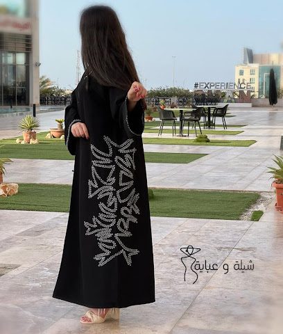 شيلة وعباية القلوب المتميزة - البريمي - +968 9560 0614