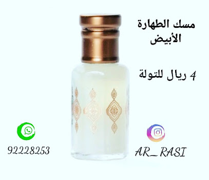 الراسي للعود والعطور - صحار - +968 9222 8253
