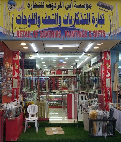 ابن المردوف القوف - صلالة -