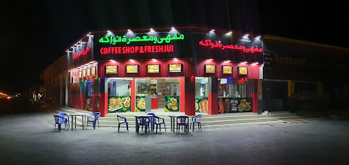 مقهى ومعصرة فواكه Coffee Shop And Juice Juicer - هيما - +968 9191 8794