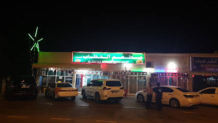مطعم الحطاب الحديث - صحار - +968 9979 3596