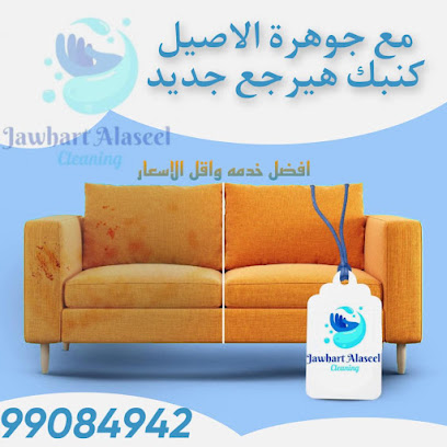 جوهرة الأصيل للتجارة - السيب - +968 9908 4942