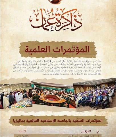 مركز ذاكرة عمان - السيب - +968 9221 1011