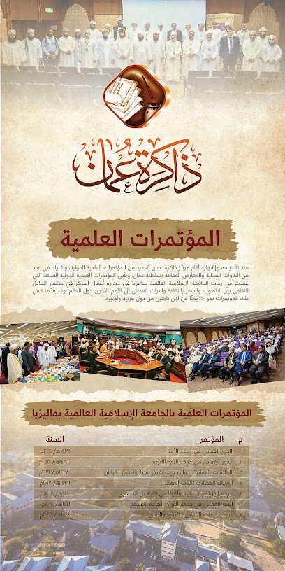 مركز ذاكرة عمان - Oman|Seeb|Muscat-Al Batina Expy