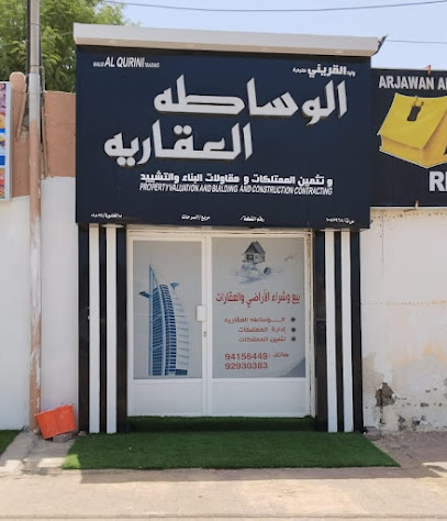 مكتب القريني للعقارات - الخابورة - +968 9415 6449