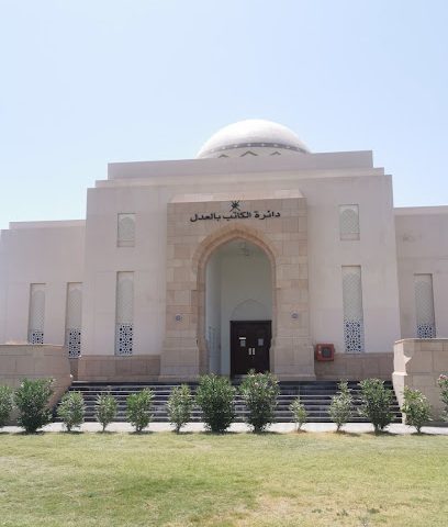 دائرة الكاتب بالعدل - الرستاق - +968 24 697699