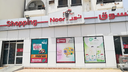 نور للتسوق نور للبيع - مسقط - +968 9767 3174