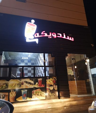 Sandawika - ليوا - +968 9348 8934