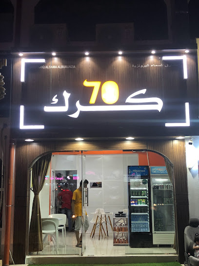 كرك 70 - Oman|600|فنجاء OM