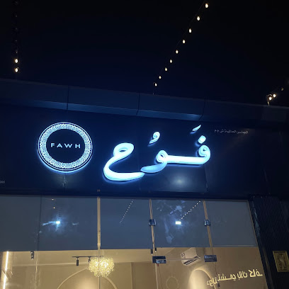 عطور فوح - صلالة - +968 7170 0056