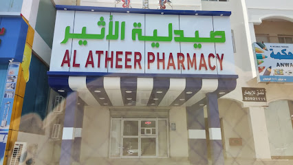 صيدلية الاثير صيدلية الاثير - بركة الموز -